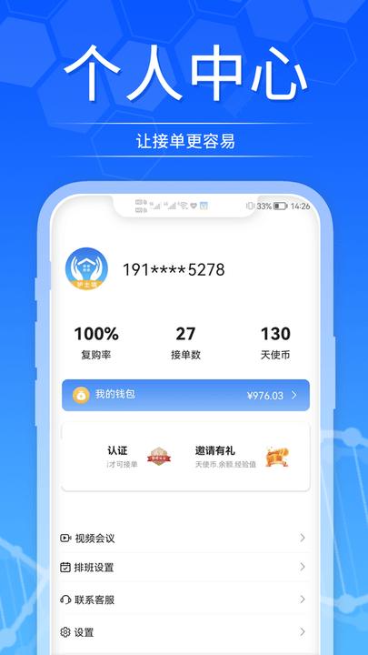 天使到家护士端手机版下载,天使到家,医疗app