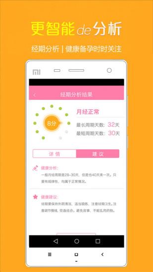 女性生理周期日历最新版下载,生理周期日历,健康app,月经app