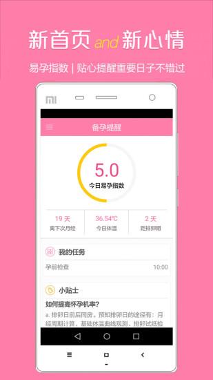 女性生理周期日历最新版下载,生理周期日历,健康app,月经app
