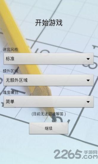 数独达人中文版下载,数独达人,数独游戏,休闲游戏,益智游戏