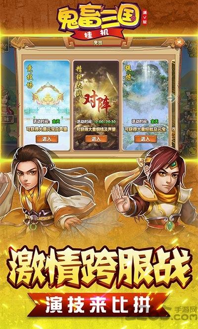 鬼畜三国挂机内购破解版下载,鬼畜三国挂机,三国手游,挂机手游