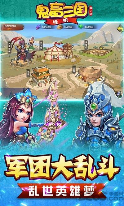 鬼畜三国挂机内购破解版下载,鬼畜三国挂机,三国手游,挂机手游