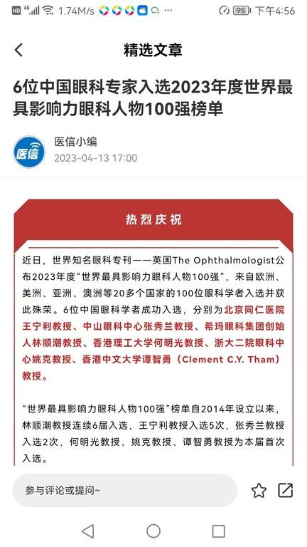 眼科名医app下载,眼科名医,眼科app,健康app