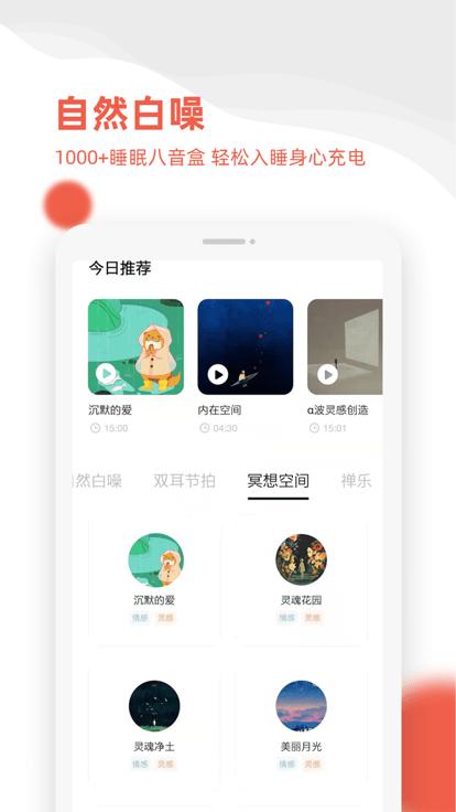甯宓软件下载,甯宓,健康app,睡眠app