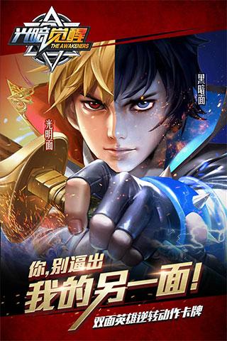 光暗觉醒手游下载,光暗觉醒,角色扮演手游