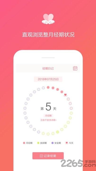 经期日记软件下载,经期日记,日记app,经期app