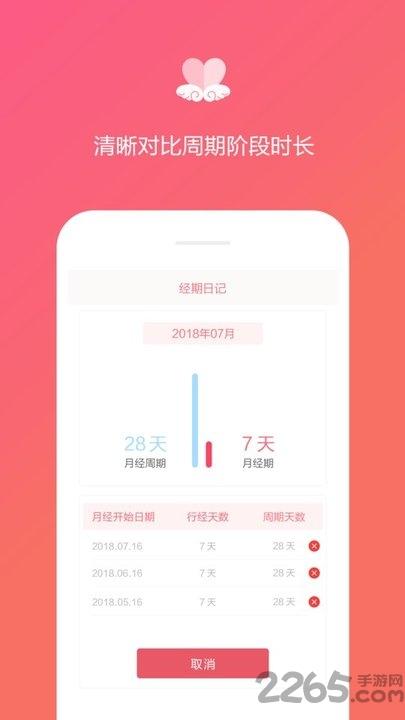 经期日记软件下载,经期日记,日记app,经期app