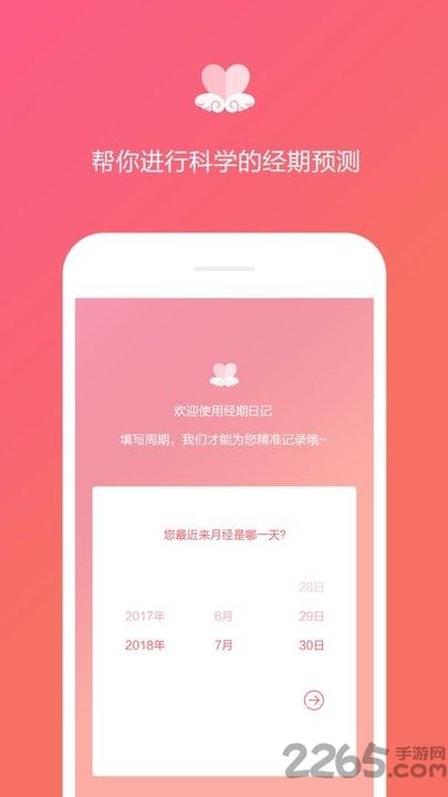 经期日记软件下载,经期日记,日记app,经期app