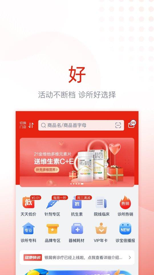 好医生诊宝贝(又名诊宝倍)下载,诊宝贝,医疗app