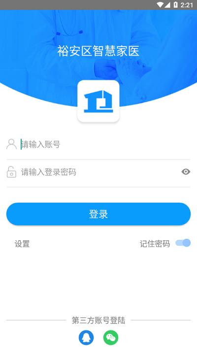 智慧家医官方版下载,智慧家医,医疗app,健康app