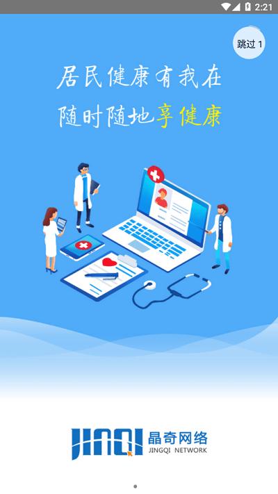 智慧家医官方版下载,智慧家医,医疗app,健康app