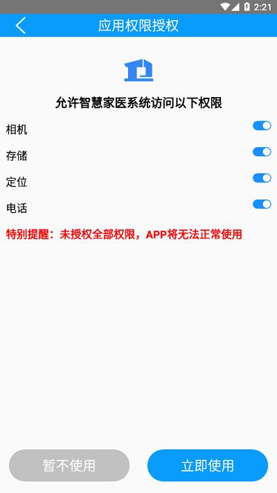 智慧家医官方版下载,智慧家医,医疗app,健康app