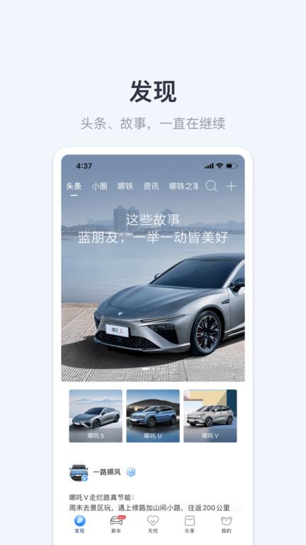 合众汽车官方版(改名哪吒汽车)下载,合众汽车,资讯app,汽车app