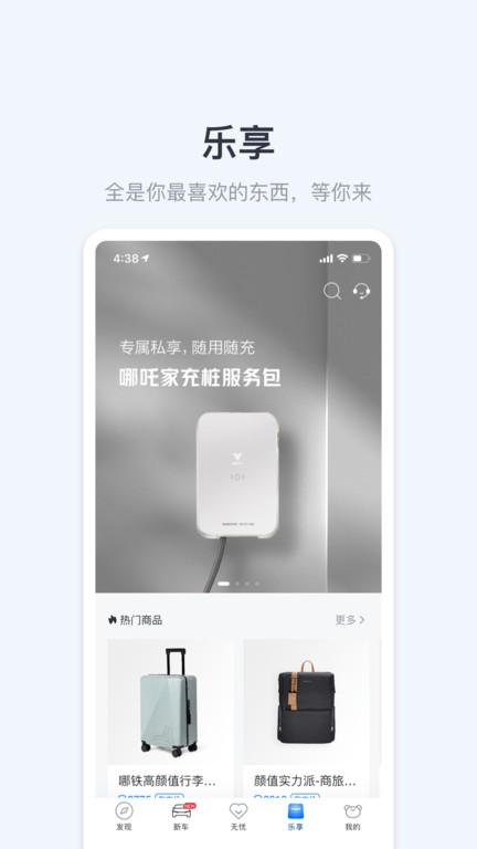 合众汽车官方版(改名哪吒汽车)下载,合众汽车,资讯app,汽车app