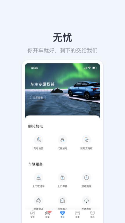 合众汽车官方版(改名哪吒汽车)下载,合众汽车,资讯app,汽车app