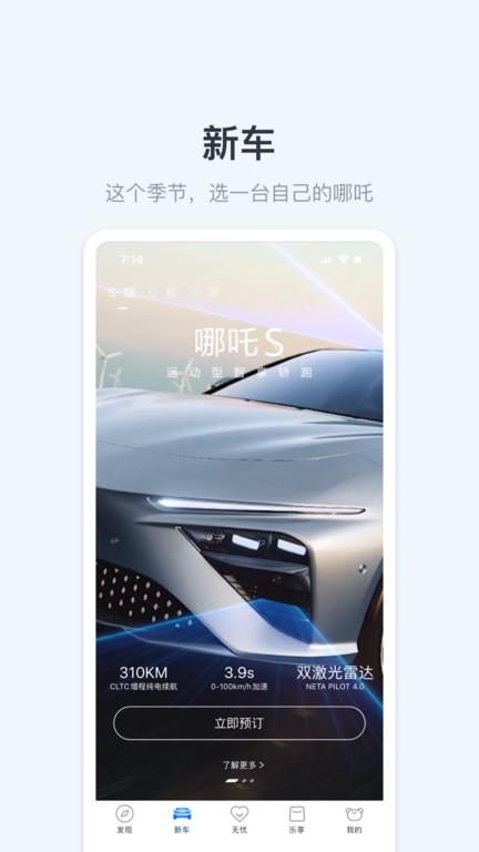 合众汽车官方版(改名哪吒汽车)下载,合众汽车,资讯app,汽车app