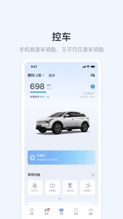 合众汽车官方版(改名哪吒汽车)下载,合众汽车,资讯app,汽车app