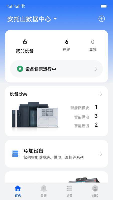 华为数字能源app下载,华为数字能源,运维app,能源管理app