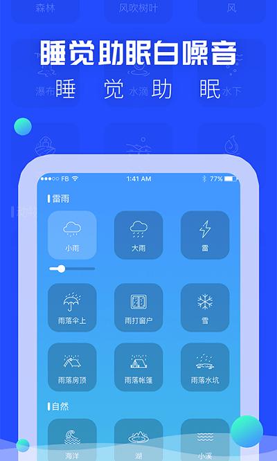助眠音乐之家最新版(asmr)下载,助眠音乐之家,助眠app,健康app