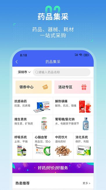 芸医机构版app下载,芸医,医疗app,采购app