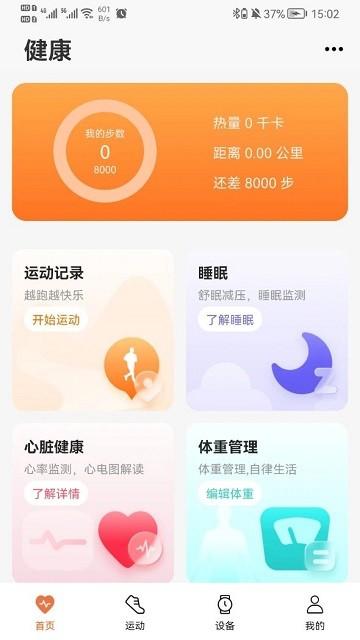 micro fit app下载,microfit,手环app,健康app