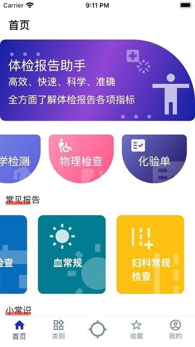 体检报告助手app下载,体检报告助手,健康app,医疗app