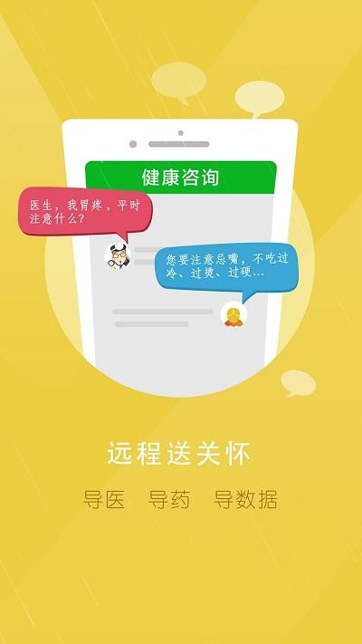 居民健康医生版app下载,居民健康,健康app,医疗app