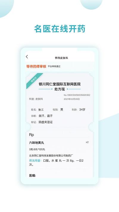 同仁堂国际官方app下载,同仁堂国际,医疗app,健康app