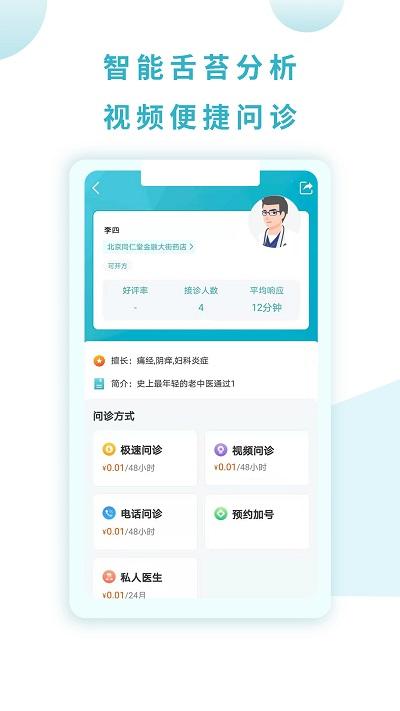 同仁堂国际官方app下载,同仁堂国际,医疗app,健康app